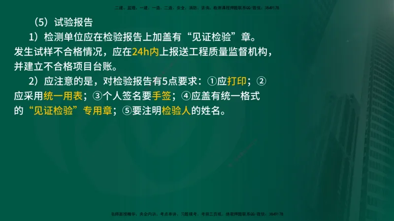 25年《监理概论》第8章（在线版）_监理工程师_2025监理工程师_2025年监理工程师SVIP_2025年监理概论法规SVIP_02-基础精讲✿高端面授✿深度强化