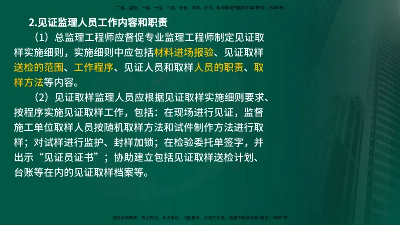 25年《监理概论》第8章（在线版）_监理工程师_2025监理工程师_2025年监理工程师SVIP_2025年监理概论法规SVIP_02-基础精讲✿高端面授✿深度强化