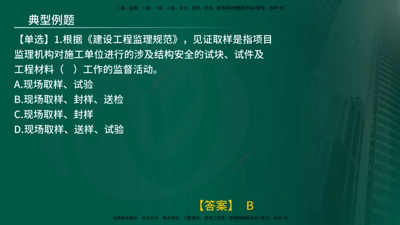 25年《监理概论》第8章（在线版）_监理工程师_2025监理工程师_2025年监理工程师SVIP_2025年监理概论法规SVIP_02-基础精讲✿高端面授✿深度强化