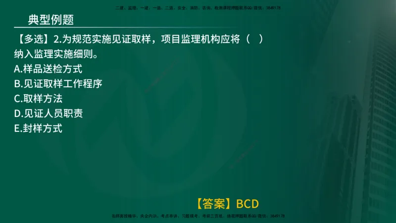 25年《监理概论》第8章（在线版）_监理工程师_2025监理工程师_2025年监理工程师SVIP_2025年监理概论法规SVIP_02-基础精讲✿高端面授✿深度强化
