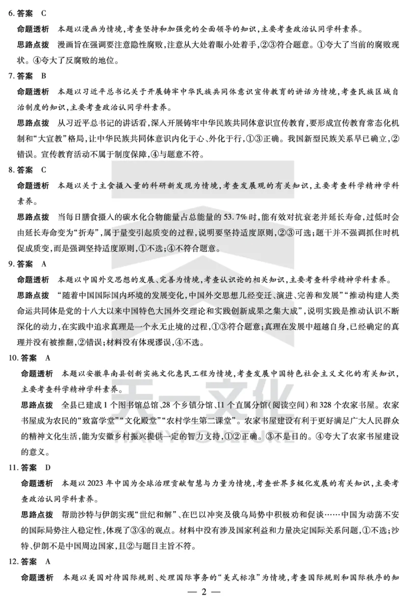 安徽高三皖北协作思想政治答案_2024年3月_013月合集_2024届安徽省示范高中皖北协作区第26届高三联考_2024年安徽省示范高中皖北协作区第26届高三联考政治