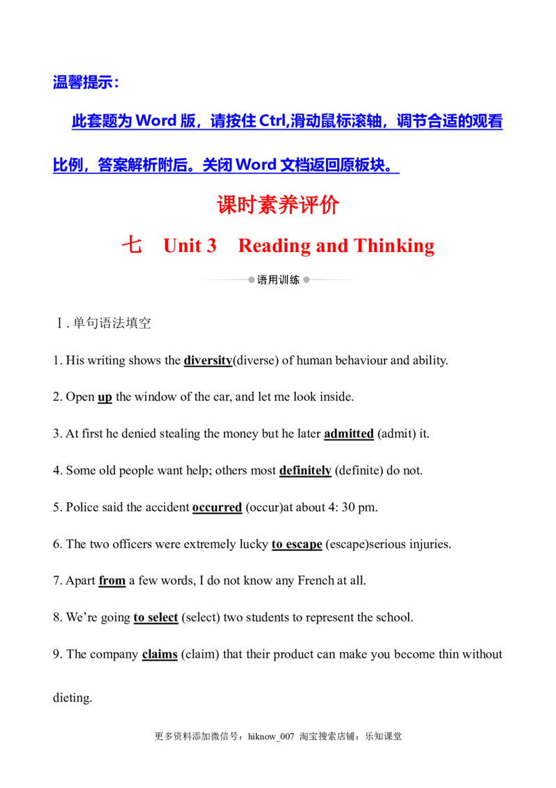 （新教材）人教版必修三课时素养评价七Unit3ReadingandThinking（英语）_E015高中全科试卷_英语试题_必修3_3.新版高中英语必修三_2.同步练习_3.课时检测（第三套）