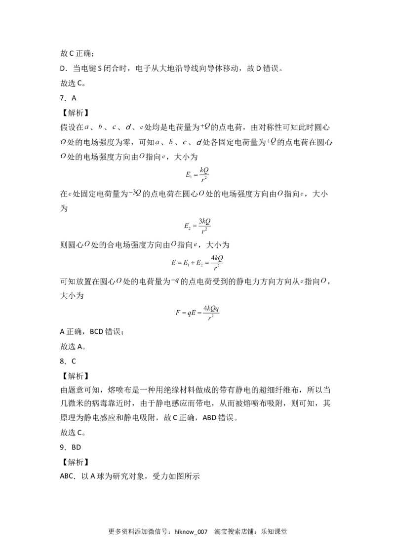 第九章静电场及其应用能力提高卷（B卷）（全解全析版）_E015高中全科试卷_物理试题_必修3_1.单元测试_2.单元测试AB卷（第二套）
