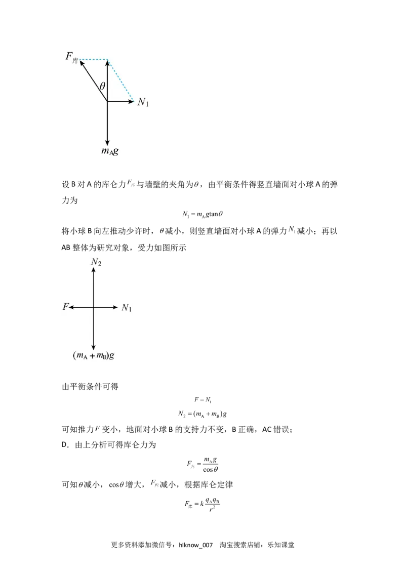 第九章静电场及其应用能力提高卷（B卷）（全解全析版）_E015高中全科试卷_物理试题_必修3_1.单元测试_2.单元测试AB卷（第二套）