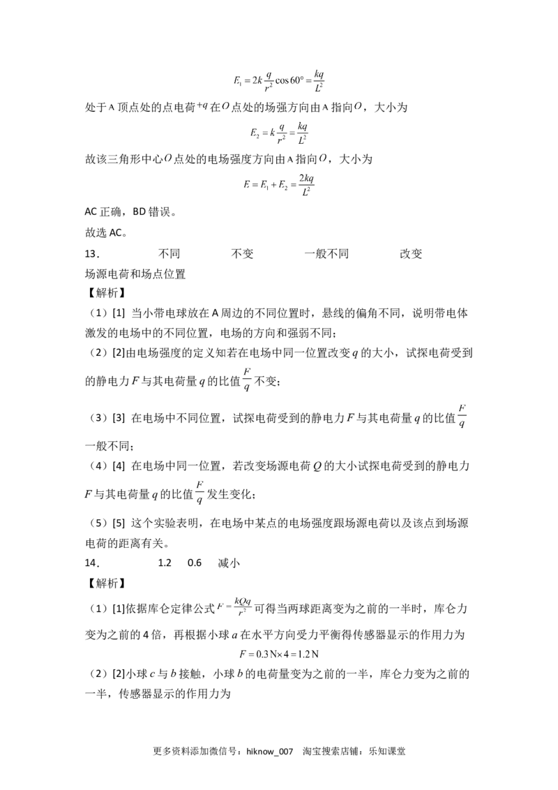 第九章静电场及其应用能力提高卷（B卷）（全解全析版）_E015高中全科试卷_物理试题_必修3_1.单元测试_2.单元测试AB卷（第二套）