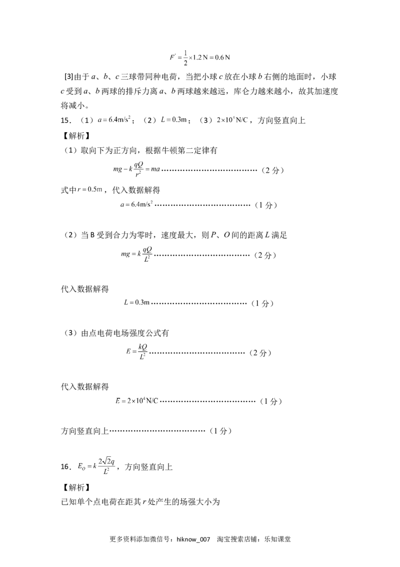 第九章静电场及其应用能力提高卷（B卷）（全解全析版）_E015高中全科试卷_物理试题_必修3_1.单元测试_2.单元测试AB卷（第二套）
