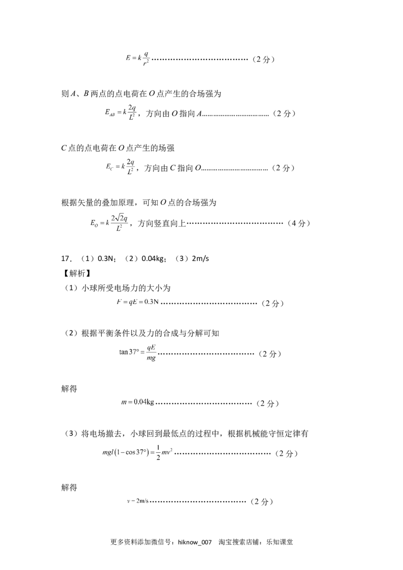 第九章静电场及其应用能力提高卷（B卷）（全解全析版）_E015高中全科试卷_物理试题_必修3_1.单元测试_2.单元测试AB卷（第二套）