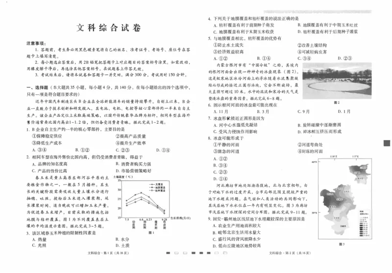 师附中9文综试卷_2024年4月_01按日期_29号_2024届云南师大附中高三适应性月考（九）_2024届云南师大附中高三适应性月考（九）文综