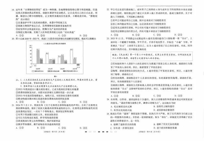师附中9文综试卷_2024年4月_01按日期_29号_2024届云南师大附中高三适应性月考（九）_2024届云南师大附中高三适应性月考（九）文综