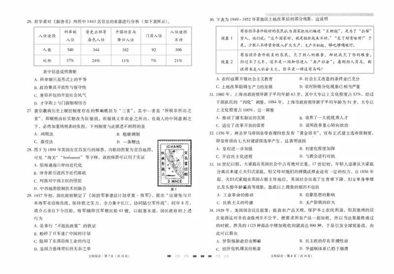 师附中9文综试卷_2024年4月_01按日期_29号_2024届云南师大附中高三适应性月考（九）_2024届云南师大附中高三适应性月考（九）文综