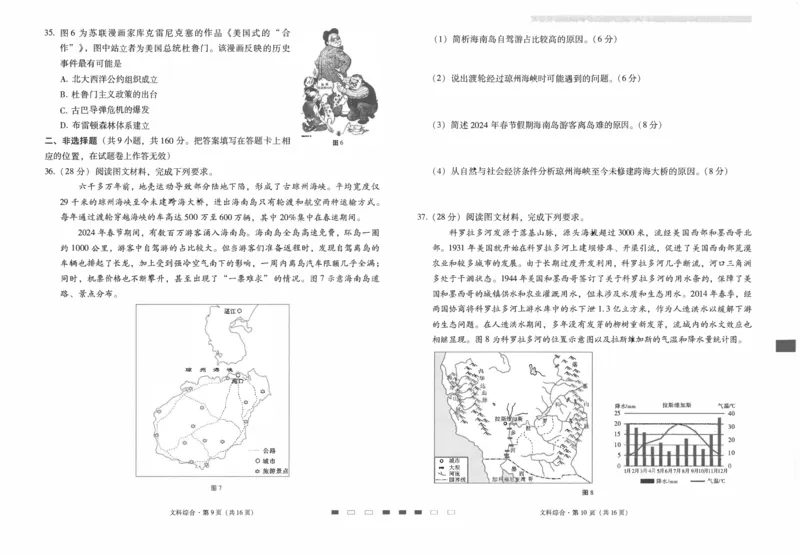师附中9文综试卷_2024年4月_01按日期_29号_2024届云南师大附中高三适应性月考（九）_2024届云南师大附中高三适应性月考（九）文综