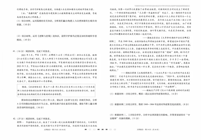 师附中9文综试卷_2024年4月_01按日期_29号_2024届云南师大附中高三适应性月考（九）_2024届云南师大附中高三适应性月考（九）文综