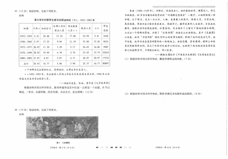 师附中9文综试卷_2024年4月_01按日期_29号_2024届云南师大附中高三适应性月考（九）_2024届云南师大附中高三适应性月考（九）文综