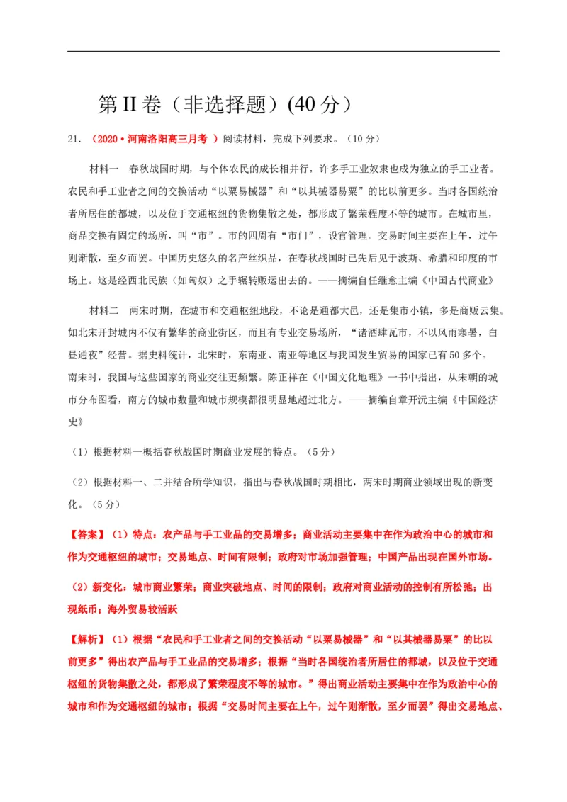 第三单元商业贸易与日常生活（能力提升）-高二历史单元测试定心卷（选择性必修2经济与社会生活）（解析版）_E015高中全科试卷_历史试题_选修2_同步练习第三套