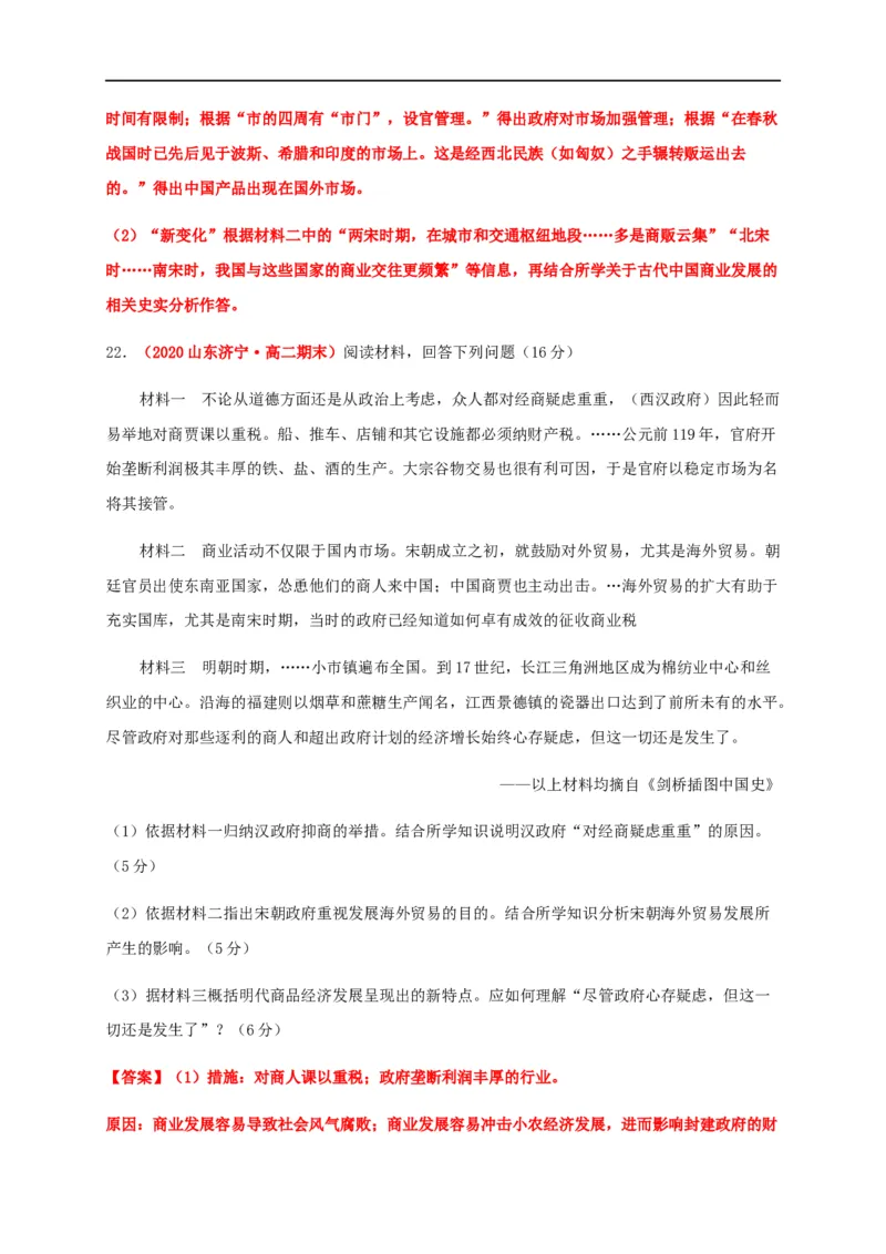 第三单元商业贸易与日常生活（能力提升）-高二历史单元测试定心卷（选择性必修2经济与社会生活）（解析版）_E015高中全科试卷_历史试题_选修2_同步练习第三套