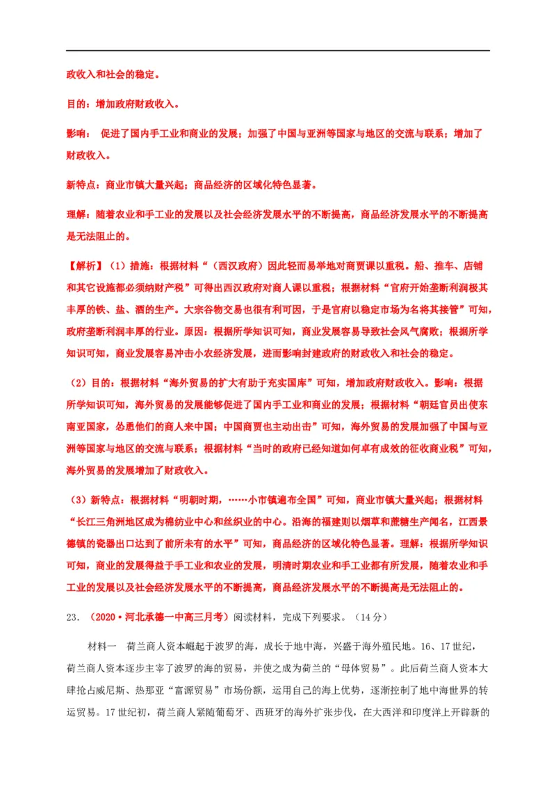 第三单元商业贸易与日常生活（能力提升）-高二历史单元测试定心卷（选择性必修2经济与社会生活）（解析版）_E015高中全科试卷_历史试题_选修2_同步练习第三套