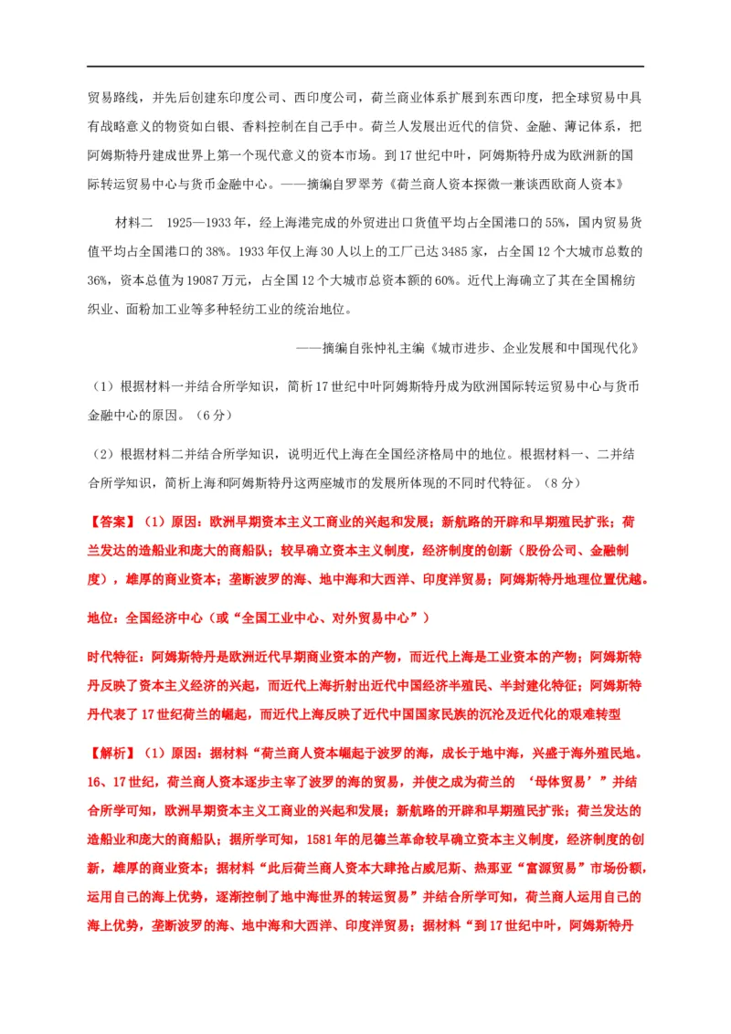 第三单元商业贸易与日常生活（能力提升）-高二历史单元测试定心卷（选择性必修2经济与社会生活）（解析版）_E015高中全科试卷_历史试题_选修2_同步练习第三套