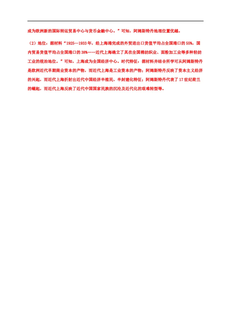 第三单元商业贸易与日常生活（能力提升）-高二历史单元测试定心卷（选择性必修2经济与社会生活）（解析版）_E015高中全科试卷_历史试题_选修2_同步练习第三套