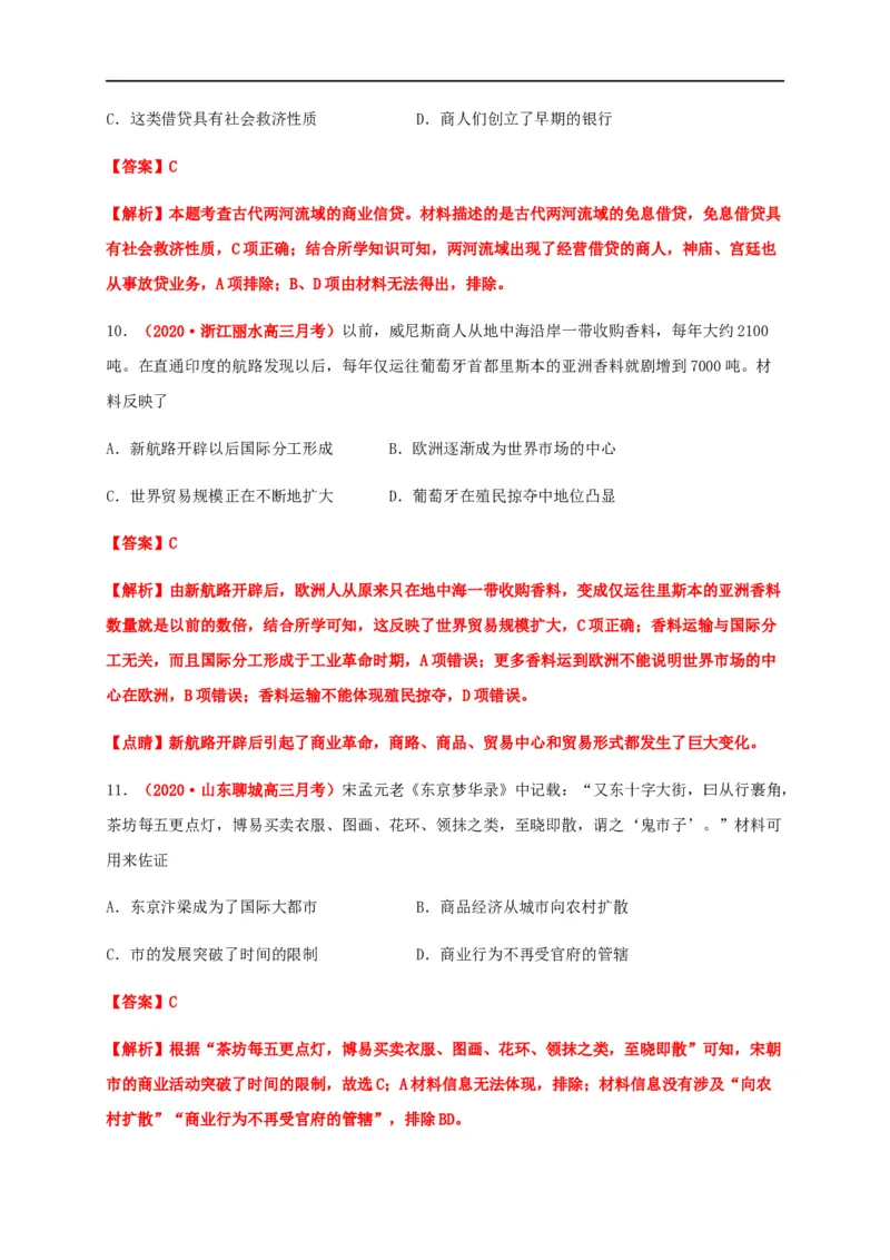 第三单元商业贸易与日常生活（能力提升）-高二历史单元测试定心卷（选择性必修2经济与社会生活）（解析版）_E015高中全科试卷_历史试题_选修2_同步练习第三套