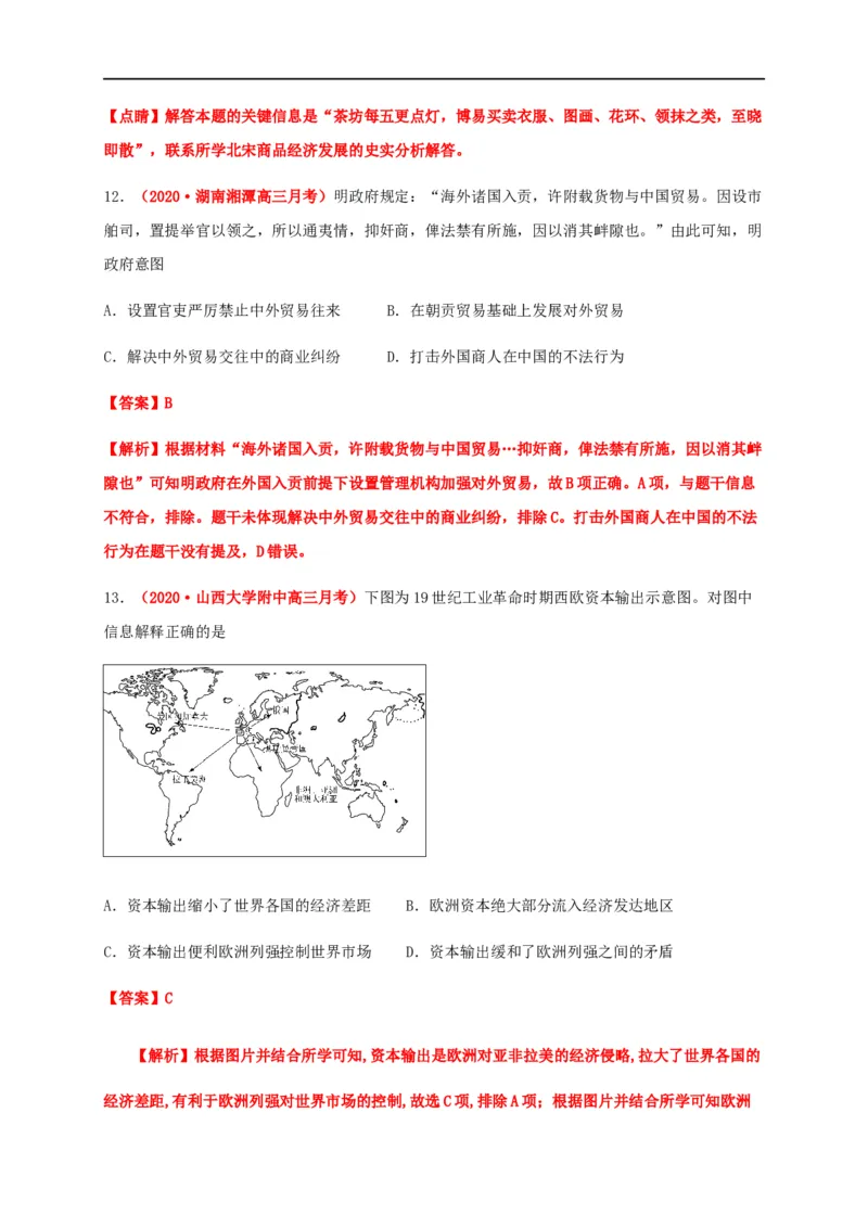 第三单元商业贸易与日常生活（能力提升）-高二历史单元测试定心卷（选择性必修2经济与社会生活）（解析版）_E015高中全科试卷_历史试题_选修2_同步练习第三套