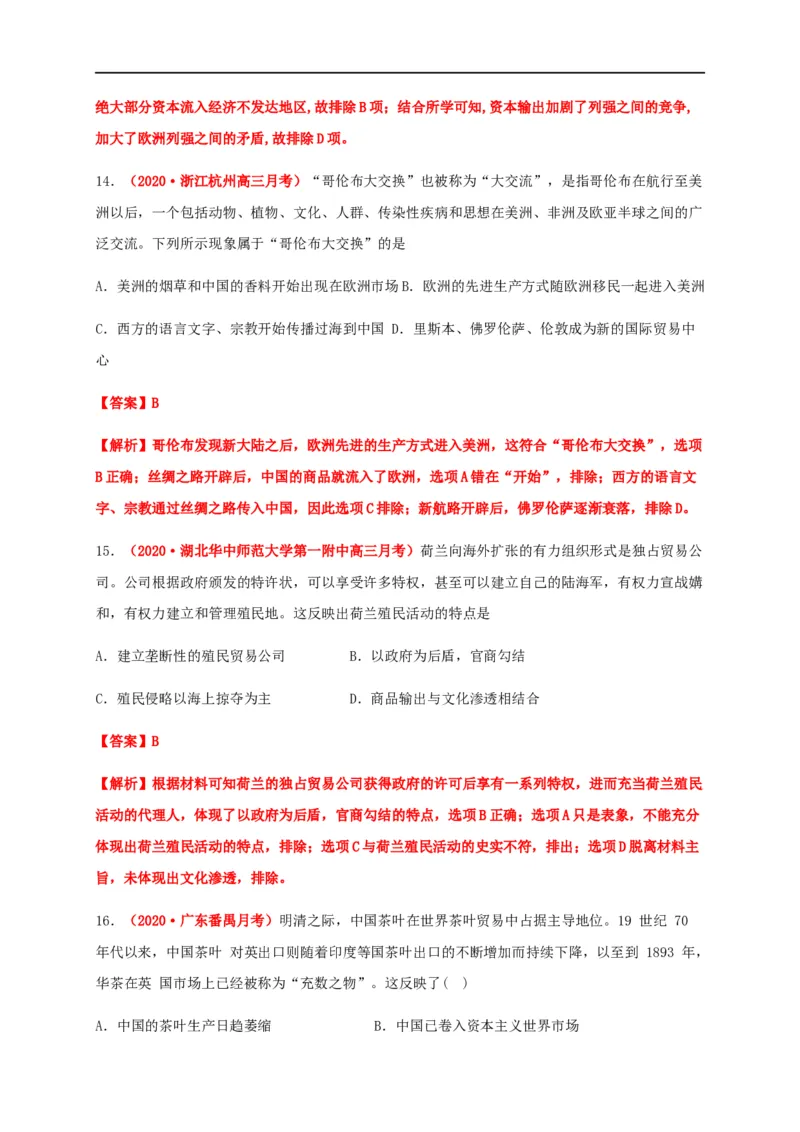 第三单元商业贸易与日常生活（能力提升）-高二历史单元测试定心卷（选择性必修2经济与社会生活）（解析版）_E015高中全科试卷_历史试题_选修2_同步练习第三套