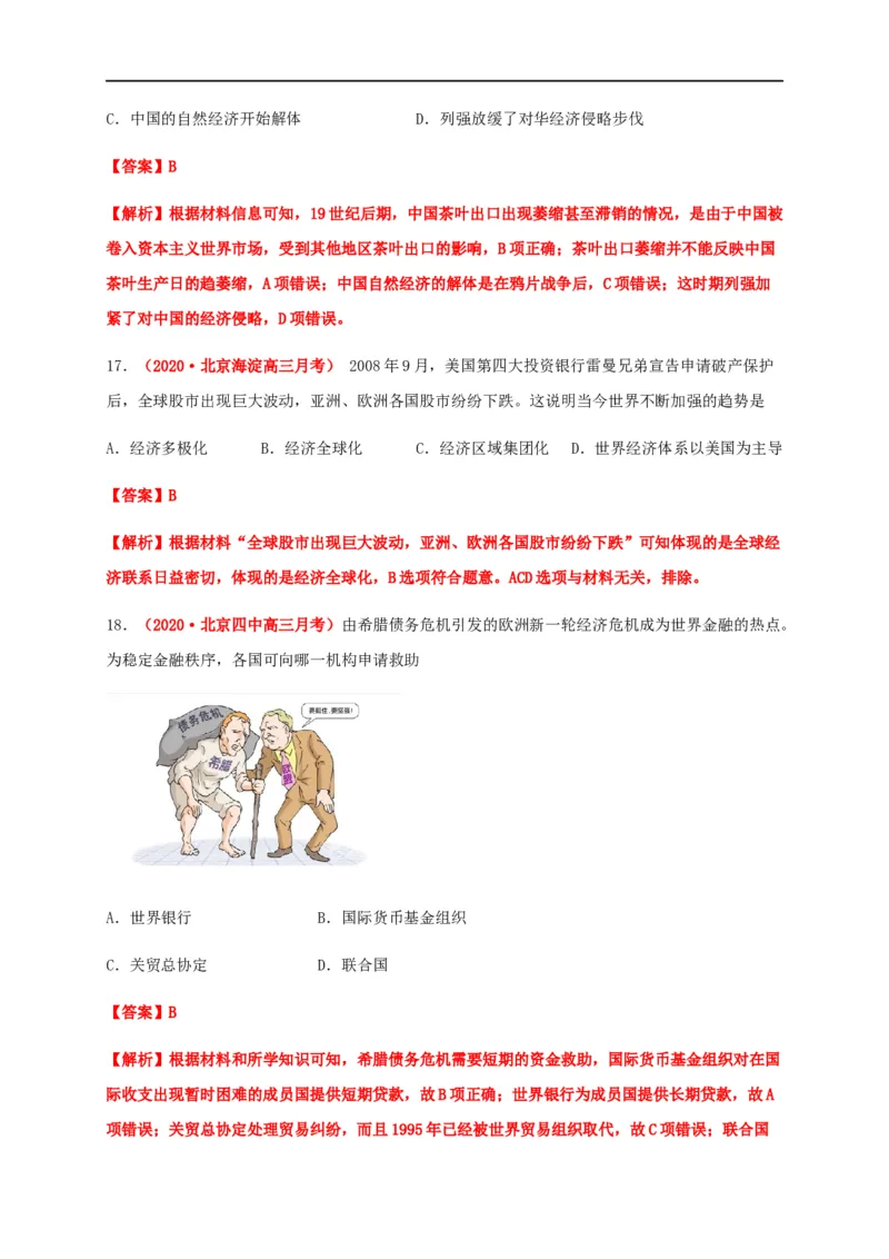 第三单元商业贸易与日常生活（能力提升）-高二历史单元测试定心卷（选择性必修2经济与社会生活）（解析版）_E015高中全科试卷_历史试题_选修2_同步练习第三套