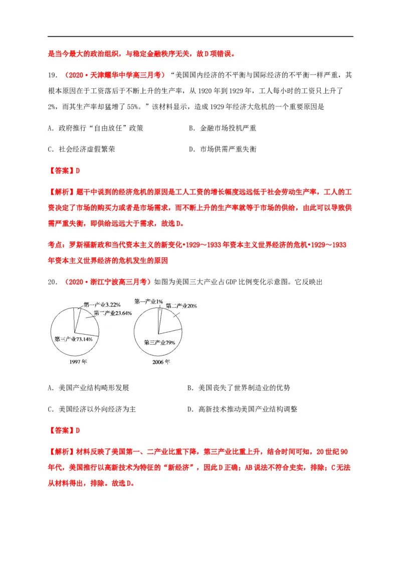 第三单元商业贸易与日常生活（能力提升）-高二历史单元测试定心卷（选择性必修2经济与社会生活）（解析版）_E015高中全科试卷_历史试题_选修2_同步练习第三套