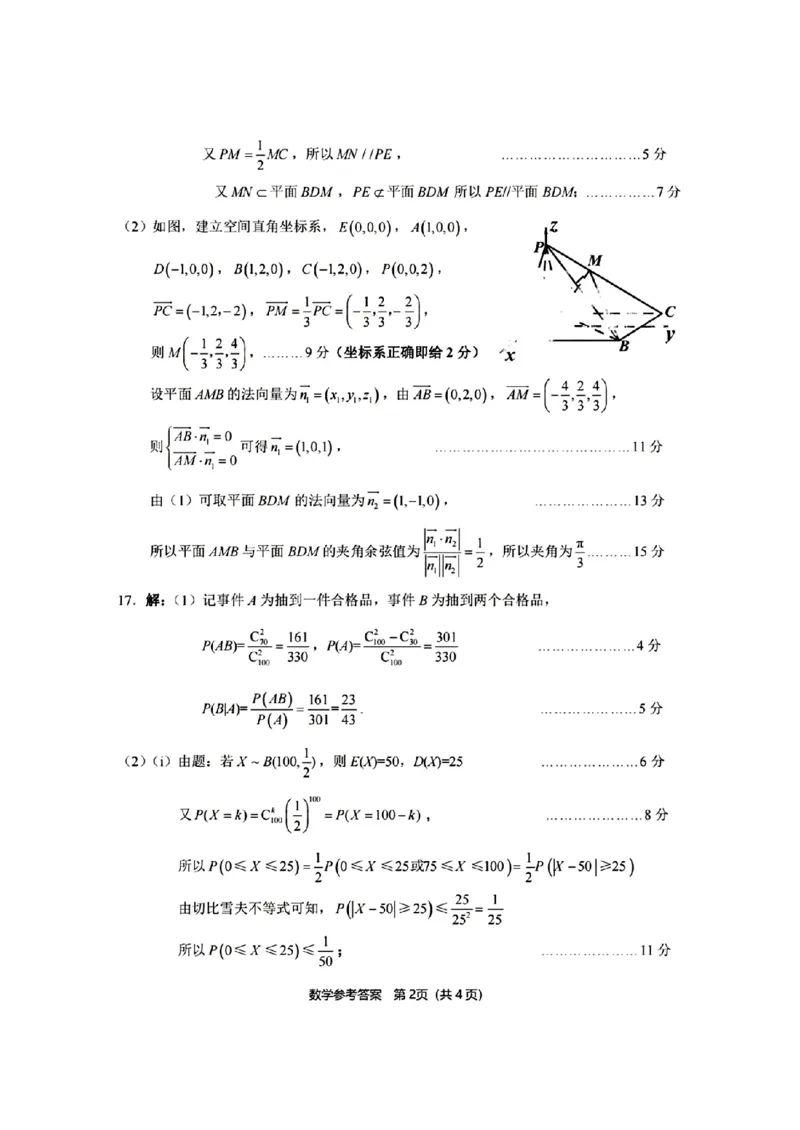 数学参考答案(1)_2024年3月_013月合集_2024届浙江省金丽衢十二校高三第二次联考