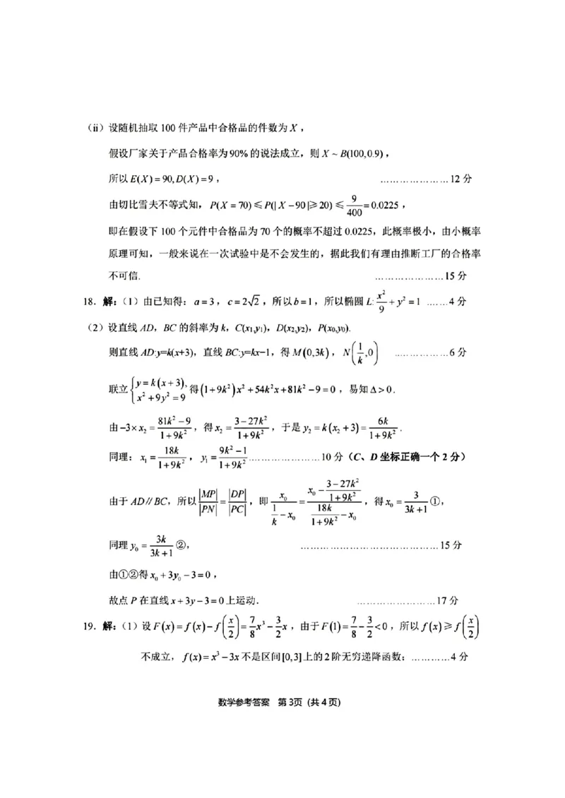 数学参考答案(1)_2024年3月_013月合集_2024届浙江省金丽衢十二校高三第二次联考
