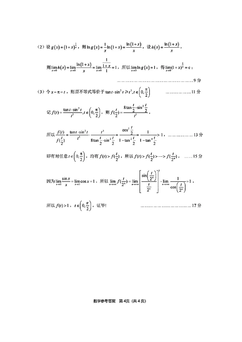 数学参考答案(1)_2024年3月_013月合集_2024届浙江省金丽衢十二校高三第二次联考