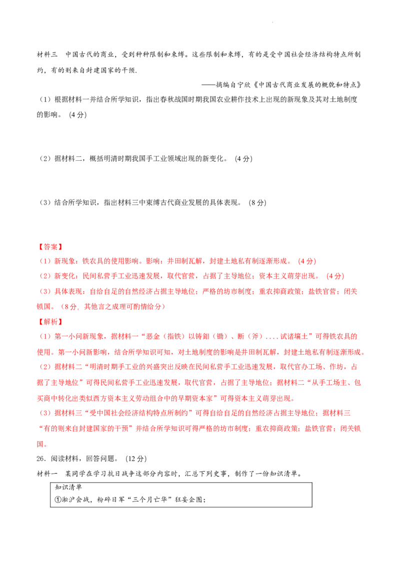 高一历史期末模拟卷01（全解全析）_E015高中全科试卷_历史试题_必修上_4.期末试卷_高一历史期末模拟卷01（统编版全国通用，中外历史纲要上全册）2023-2024学年高中上学期期末模拟考试