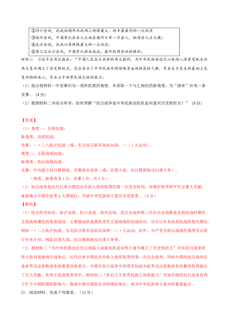 高一历史期末模拟卷01（全解全析）_E015高中全科试卷_历史试题_必修上_4.期末试卷_高一历史期末模拟卷01（统编版全国通用，中外历史纲要上全册）2023-2024学年高中上学期期末模拟考试