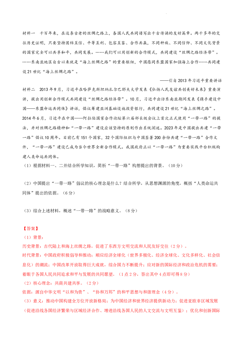 高一历史期末模拟卷01（全解全析）_E015高中全科试卷_历史试题_必修上_4.期末试卷_高一历史期末模拟卷01（统编版全国通用，中外历史纲要上全册）2023-2024学年高中上学期期末模拟考试