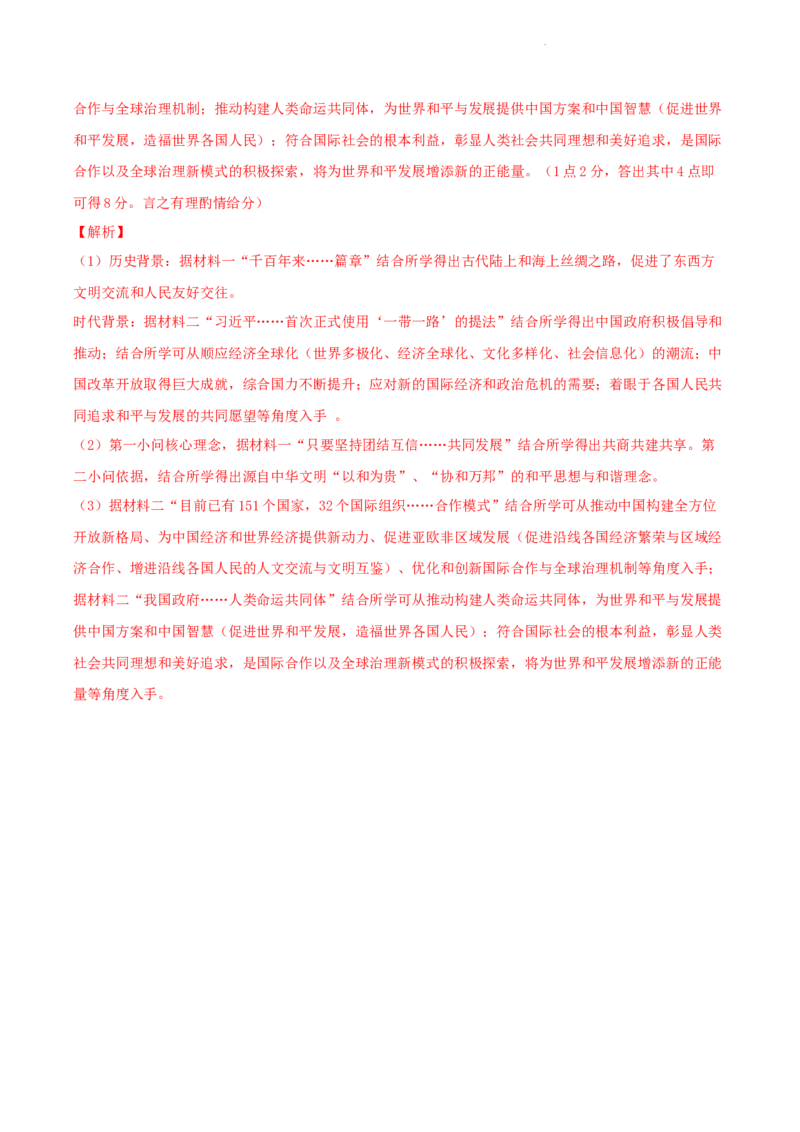 高一历史期末模拟卷01（全解全析）_E015高中全科试卷_历史试题_必修上_4.期末试卷_高一历史期末模拟卷01（统编版全国通用，中外历史纲要上全册）2023-2024学年高中上学期期末模拟考试