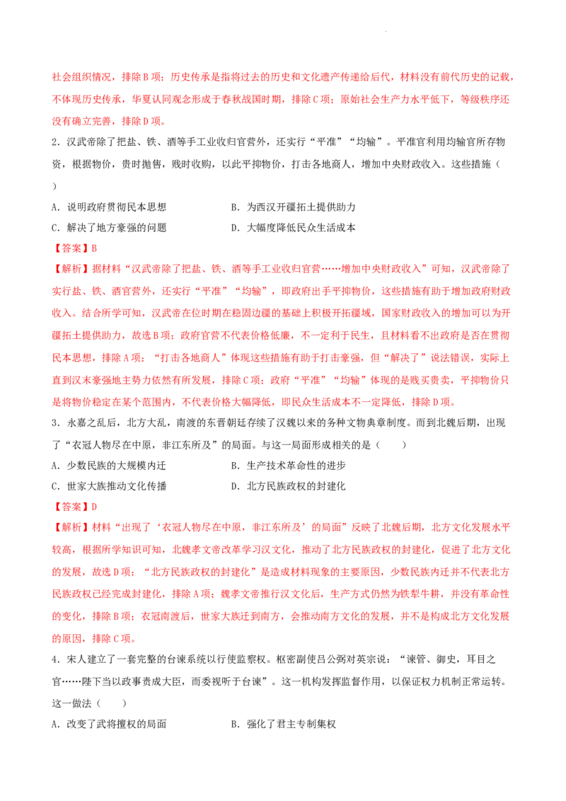 高一历史期末模拟卷01（全解全析）_E015高中全科试卷_历史试题_必修上_4.期末试卷_高一历史期末模拟卷01（统编版全国通用，中外历史纲要上全册）2023-2024学年高中上学期期末模拟考试