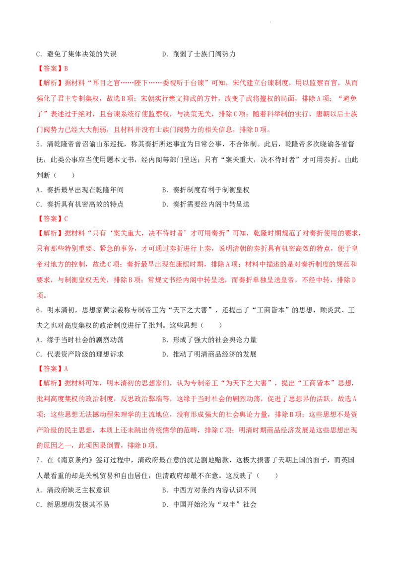 高一历史期末模拟卷01（全解全析）_E015高中全科试卷_历史试题_必修上_4.期末试卷_高一历史期末模拟卷01（统编版全国通用，中外历史纲要上全册）2023-2024学年高中上学期期末模拟考试