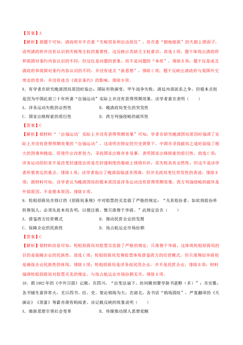 高一历史期末模拟卷01（全解全析）_E015高中全科试卷_历史试题_必修上_4.期末试卷_高一历史期末模拟卷01（统编版全国通用，中外历史纲要上全册）2023-2024学年高中上学期期末模拟考试