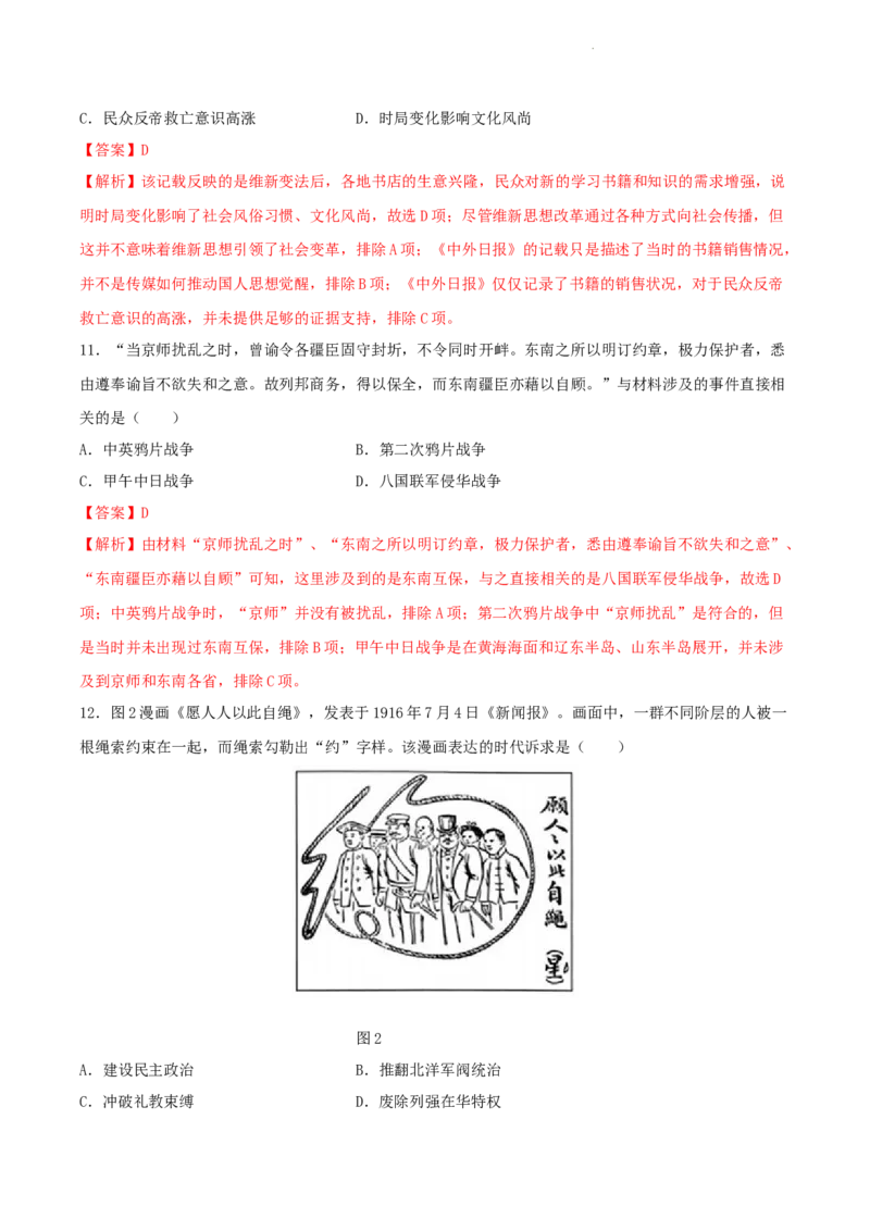 高一历史期末模拟卷01（全解全析）_E015高中全科试卷_历史试题_必修上_4.期末试卷_高一历史期末模拟卷01（统编版全国通用，中外历史纲要上全册）2023-2024学年高中上学期期末模拟考试
