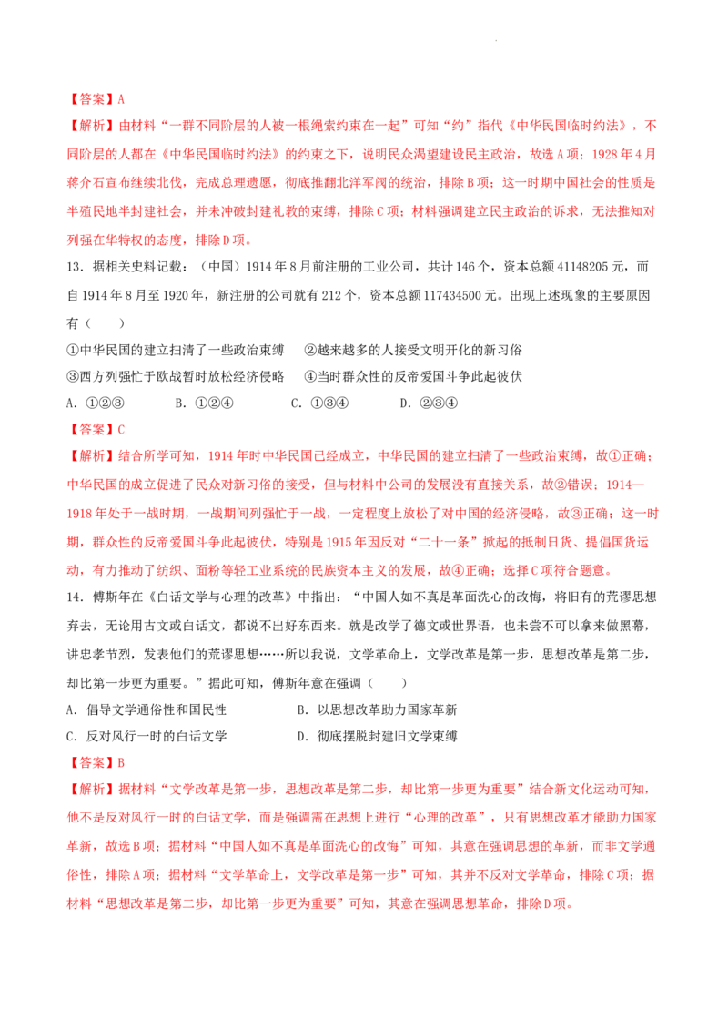 高一历史期末模拟卷01（全解全析）_E015高中全科试卷_历史试题_必修上_4.期末试卷_高一历史期末模拟卷01（统编版全国通用，中外历史纲要上全册）2023-2024学年高中上学期期末模拟考试