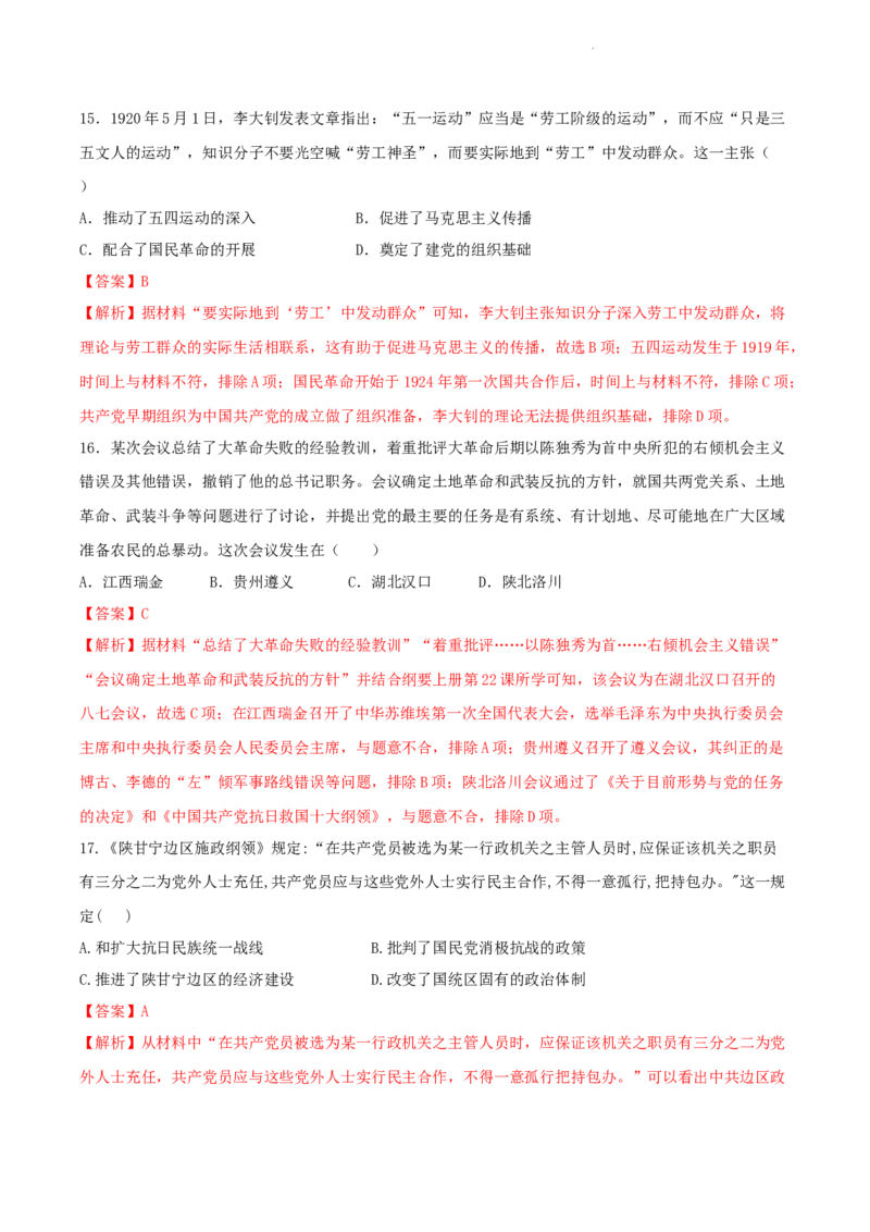 高一历史期末模拟卷01（全解全析）_E015高中全科试卷_历史试题_必修上_4.期末试卷_高一历史期末模拟卷01（统编版全国通用，中外历史纲要上全册）2023-2024学年高中上学期期末模拟考试