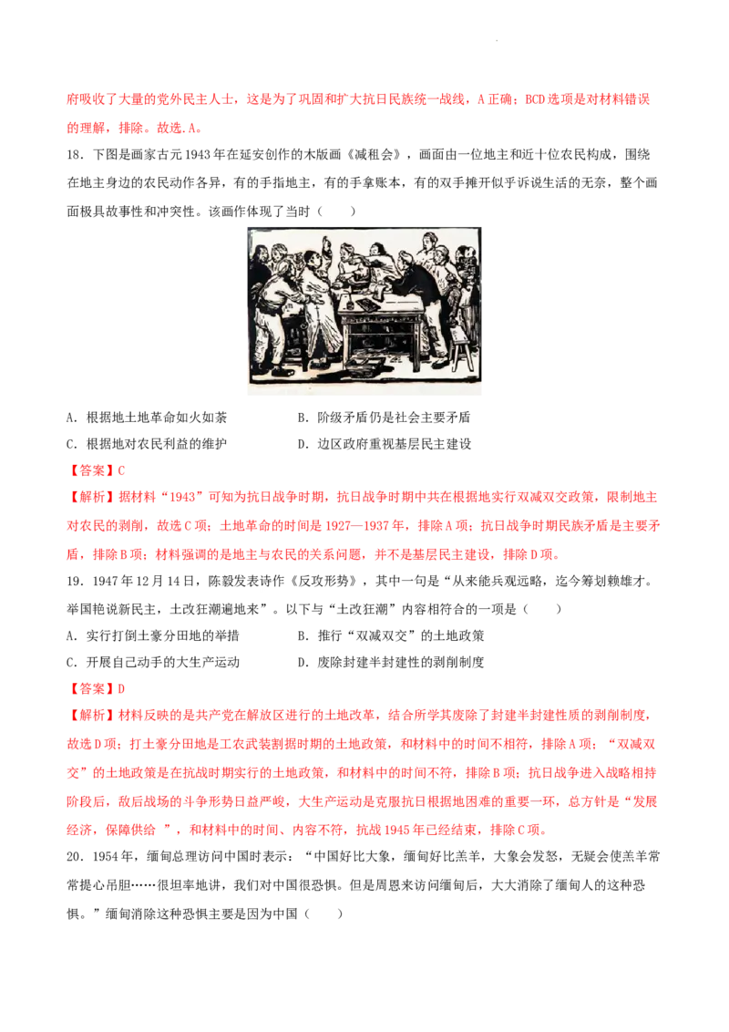 高一历史期末模拟卷01（全解全析）_E015高中全科试卷_历史试题_必修上_4.期末试卷_高一历史期末模拟卷01（统编版全国通用，中外历史纲要上全册）2023-2024学年高中上学期期末模拟考试