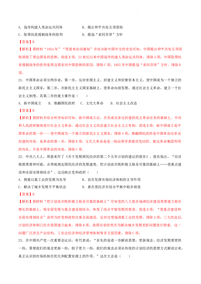 高一历史期末模拟卷01（全解全析）_E015高中全科试卷_历史试题_必修上_4.期末试卷_高一历史期末模拟卷01（统编版全国通用，中外历史纲要上全册）2023-2024学年高中上学期期末模拟考试