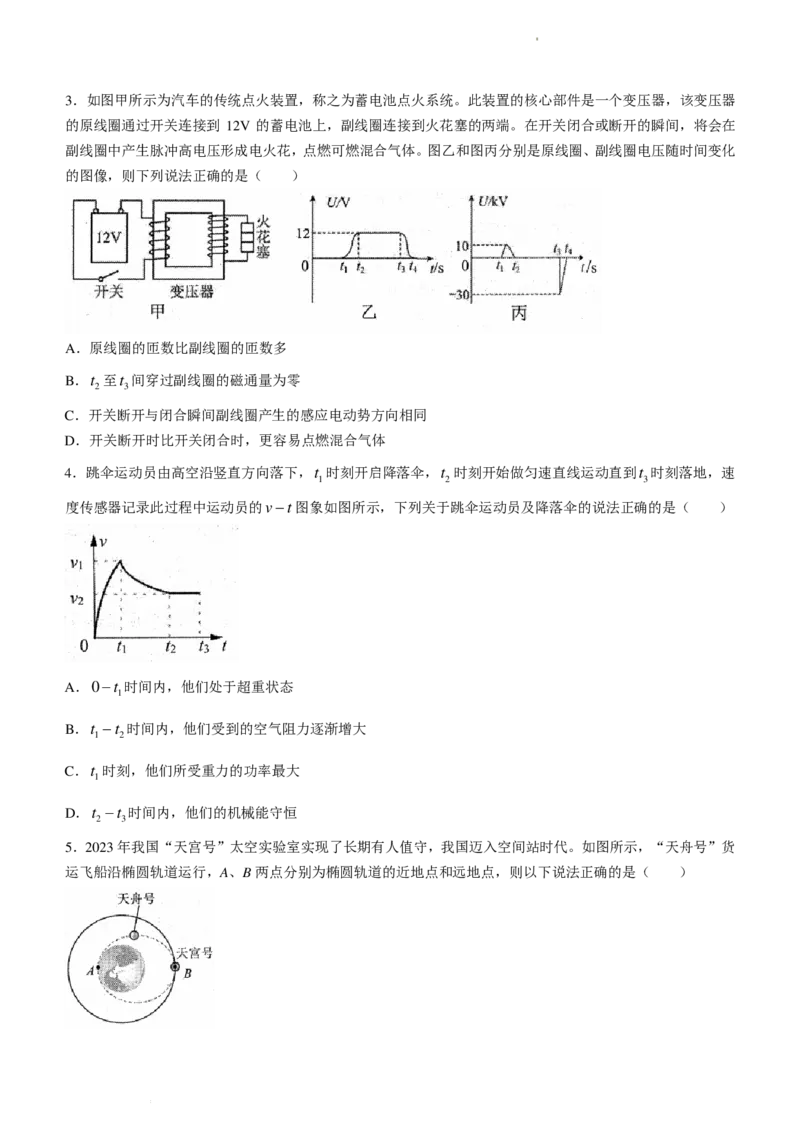 广东省江门市2024年高考模拟考试（一）物理(1)_2024年3月_013月合集_2024届广东省江门市高考模拟考试（一）