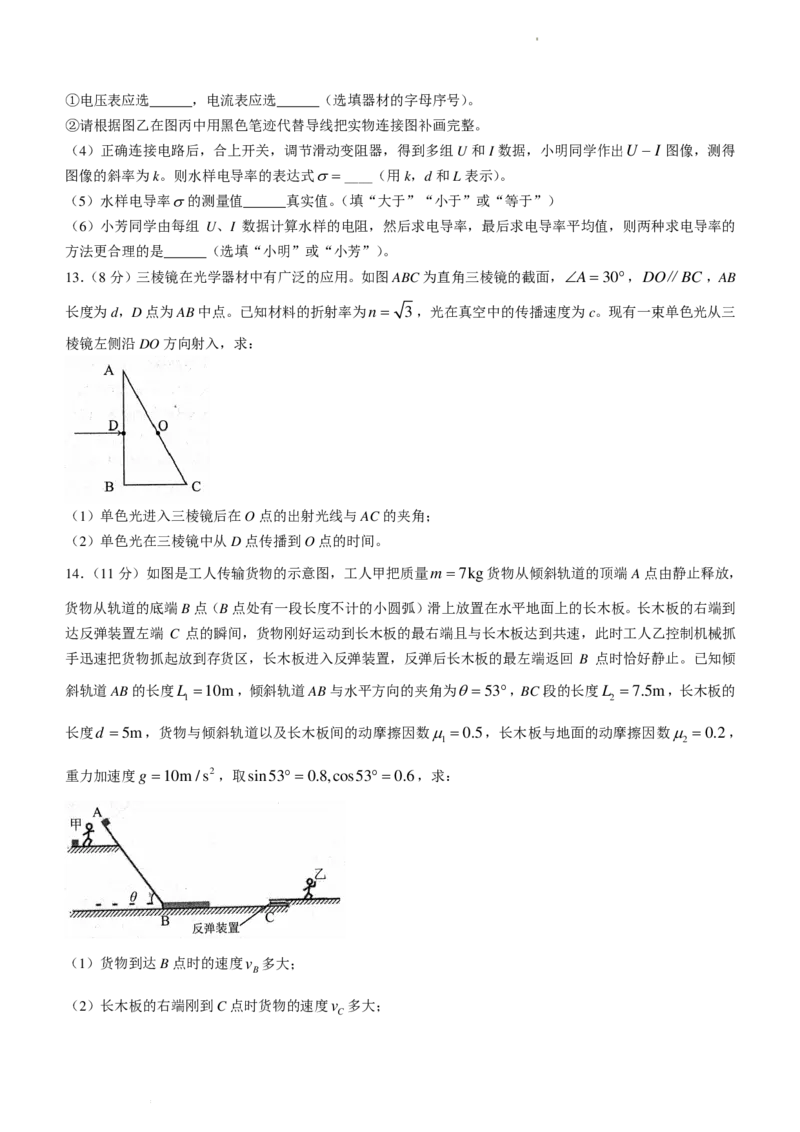 广东省江门市2024年高考模拟考试（一）物理(1)_2024年3月_013月合集_2024届广东省江门市高考模拟考试（一）