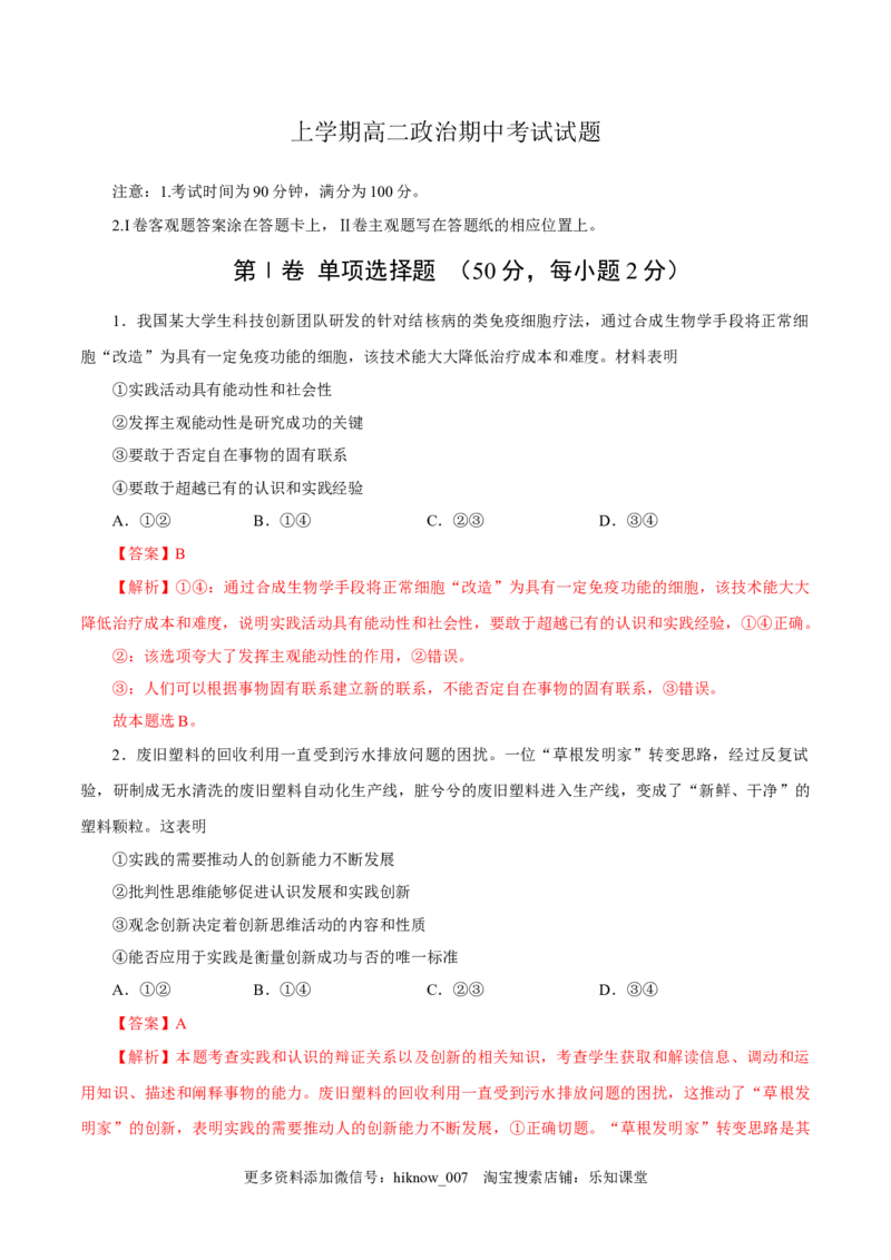 高二政治上学期期中测试卷（统编版必修4、选择性必修1第一单元）（解析版）_E015高中全科试卷_政治试题_选修2_3.期中测试