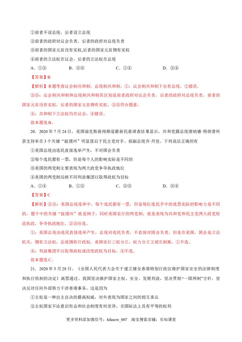 高二政治上学期期中测试卷（统编版必修4、选择性必修1第一单元）（解析版）_E015高中全科试卷_政治试题_选修2_3.期中测试