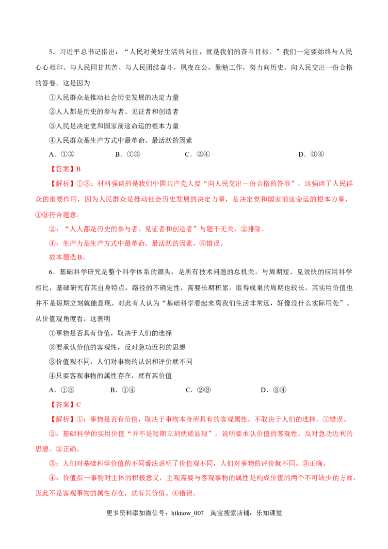 高二政治上学期期中测试卷（统编版必修4、选择性必修1第一单元）（解析版）_E015高中全科试卷_政治试题_选修2_3.期中测试