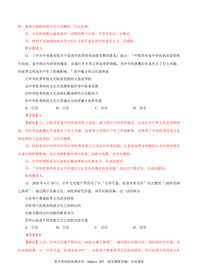 高二政治上学期期中测试卷（统编版必修4、选择性必修1第一单元）（解析版）_E015高中全科试卷_政治试题_选修2_3.期中测试