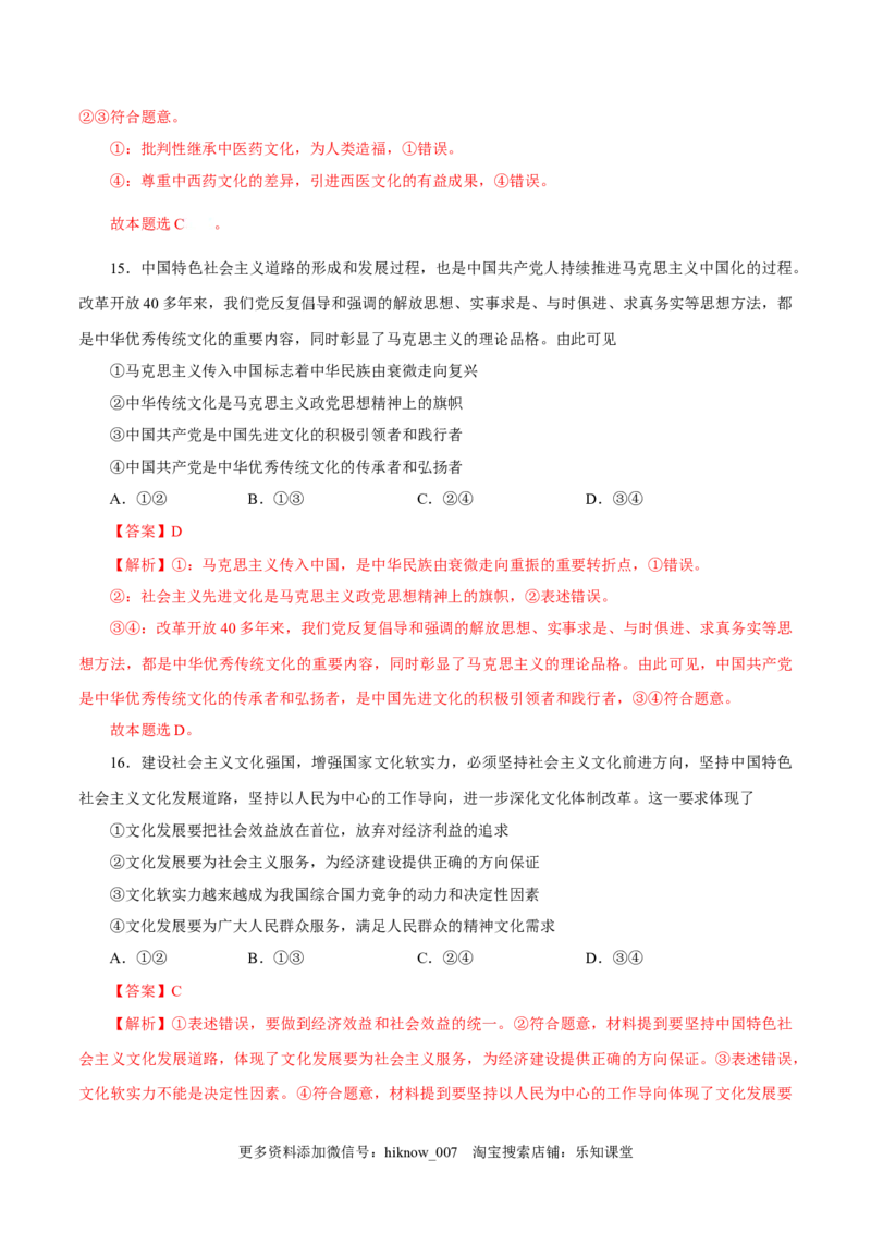 高二政治上学期期中测试卷（统编版必修4、选择性必修1第一单元）（解析版）_E015高中全科试卷_政治试题_选修2_3.期中测试