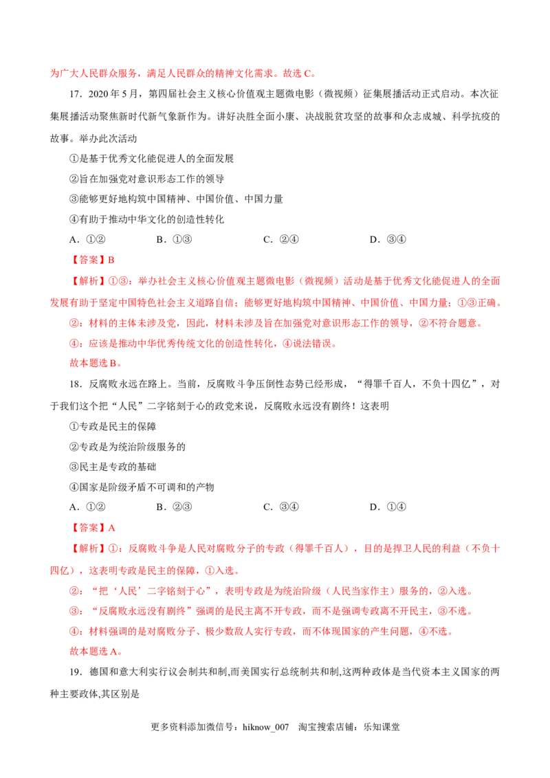 高二政治上学期期中测试卷（统编版必修4、选择性必修1第一单元）（解析版）_E015高中全科试卷_政治试题_选修2_3.期中测试